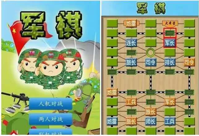 中国军棋
