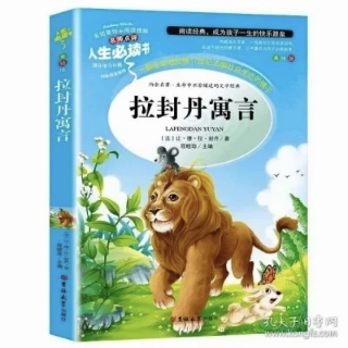 拉·封丹寓言封面