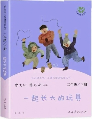 一起长大的玩具封面